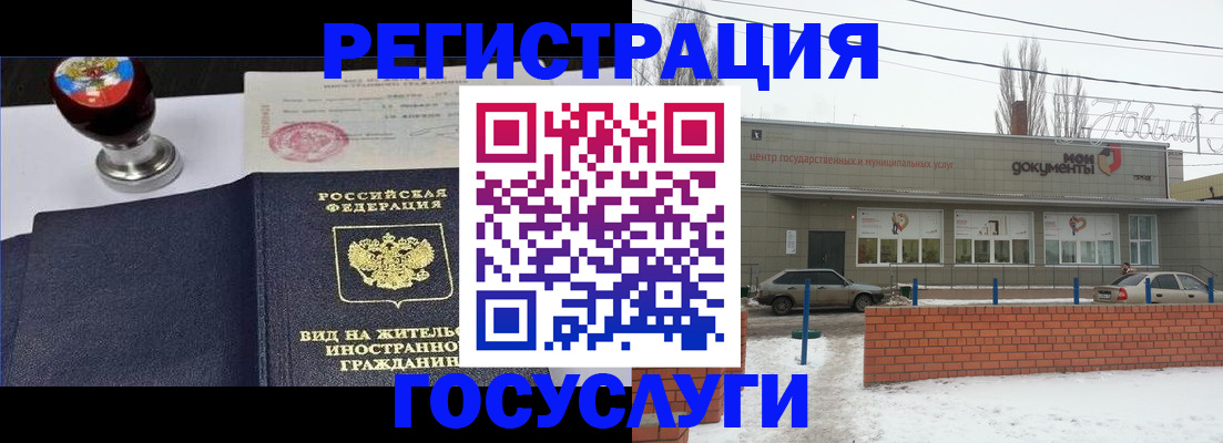 прописка для работы в Североморске