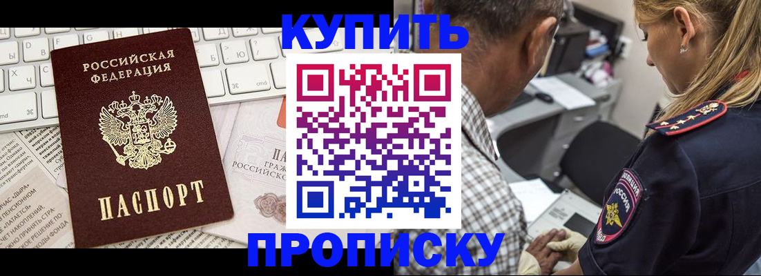 временная регистрация недорого в Североморске