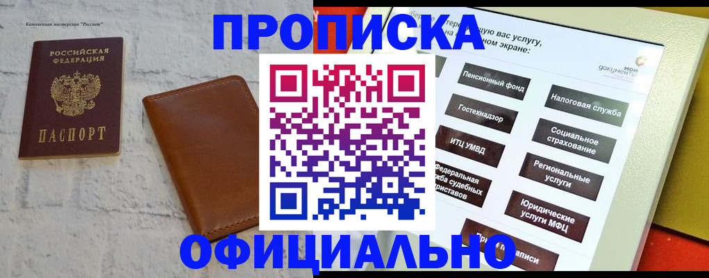 временная регистрация в квартире в Североморске