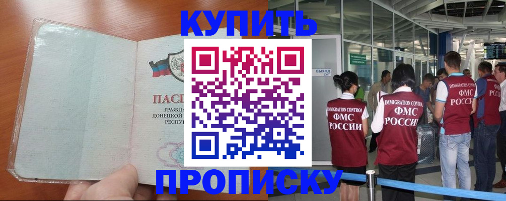 прописка регистрация в Североморске