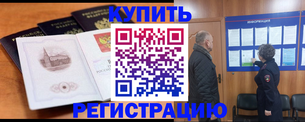 прописка для военкомата в Североморске