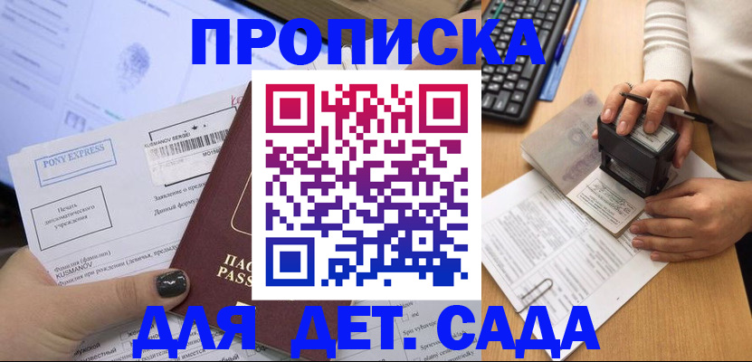 временная регистрация в квартире в Североморске