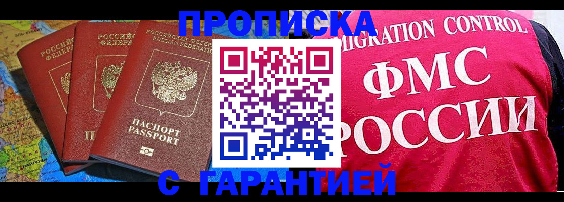 где прописаться в Североморске