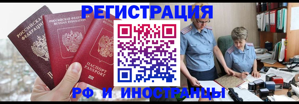 временная регистрация гарантия в Североморске
