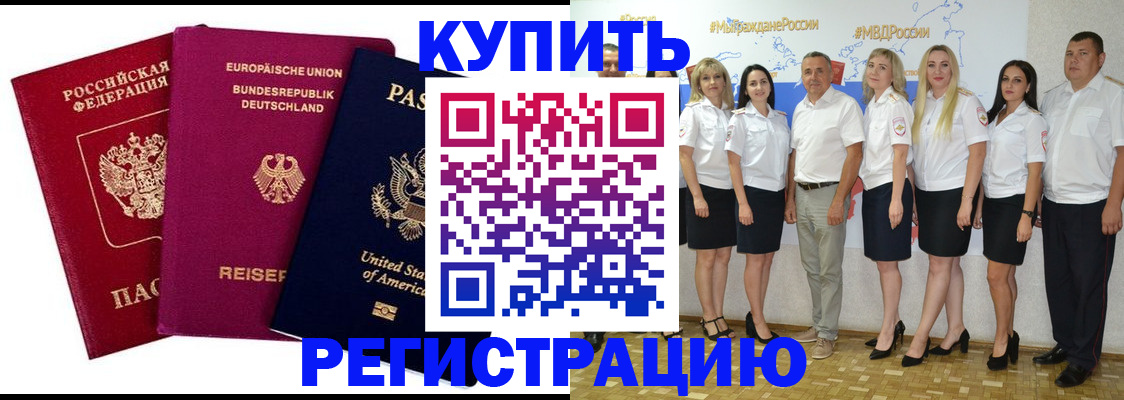 прописка в квартире в Североморске