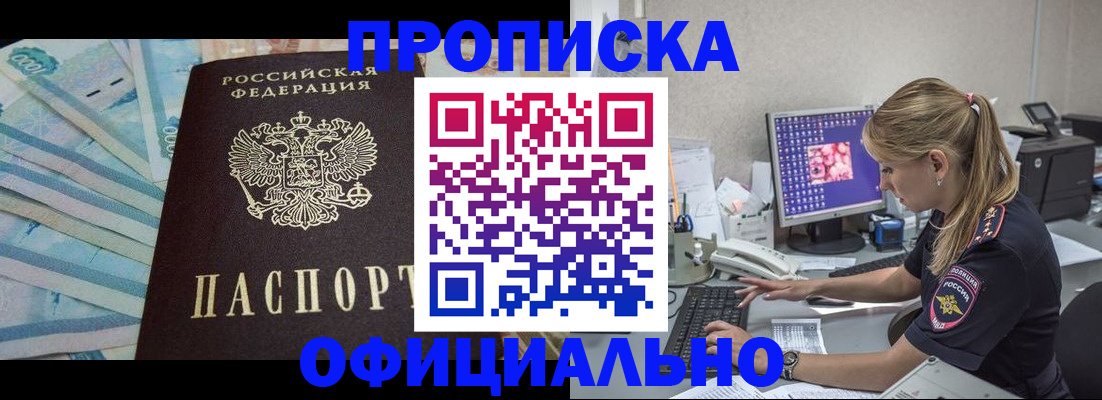 прописка ребенка в Североморске